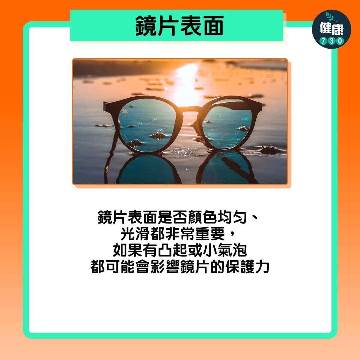 鏡片表面